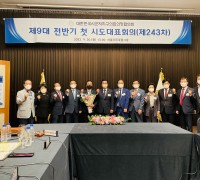 강필구 의장, 대한민국시군자치구의회의장협의회 회의 참석
