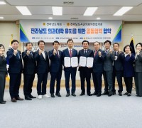 전남의장협의회-전남도의회 전남 의과대학 유치 공동협력 협약 체결