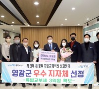 영광군, 행정안전부「지방규제혁신 성과평가 우수 지자체」선정