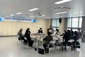 군남면 지역사회보장협의체, 4분기 정기회의 개최