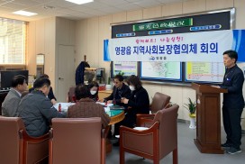 영광읍 “지역사회보장 협의체” 1분기 정기회의 개최