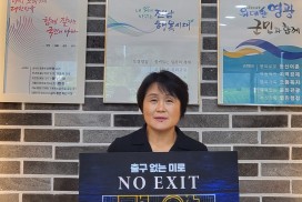 대마면, 마약 근절 캠페인‘노 엑시트(NO EXIT)’동참