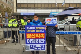 박노원 예비후보, 서울 여의도 민주당 중앙당사 앞 시위 돌입