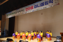 "함께하는 즐거움", ‘해인인재개발원과 한마음 미니올림픽’ 열려