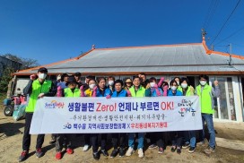 백수읍, 취약계층 주거환경개선 봉사 활동 전개