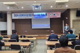 사회복지시설 대상 식중독 예방 특별교육 실시