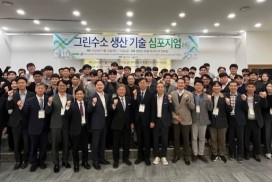 영광군,‘2024년 그린수소 생산 기술 심포지엄’성료