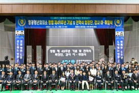 영광청년회의소 창립 제49주년 기념 및 전역식 회장단, 감사 이·취임식 개최