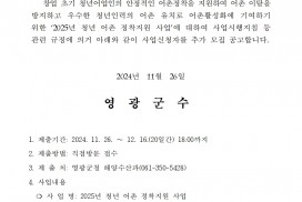 2025년 청년어촌 정착지원 사업 사업대상자 모집공고