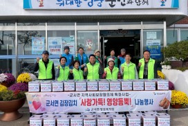군서면,「사랑가득! 영양듬뿍!」김장김치 나눔 행사 가져