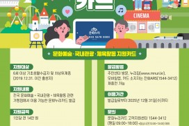 영광군, 같이 누리는 문화누리카드 사업 시행