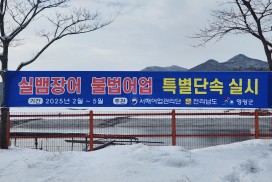 영광군, 불법어업 지도ㆍ단속 사전예고