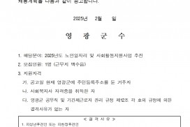 2025년 노인일자리 및 사회활동지원사업 전담인력(기간제) 채용 공고