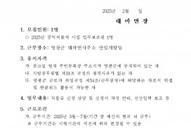 2025년 대마면 공익직불제사업 기간제 근로자 채용 재공고