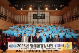 영광군, 2025년 명예환경감시원 108명 위촉