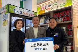 그린영광굴비, 홍농읍 나눔 냉장고에 정기기부로 따뜻한 온기 나눔