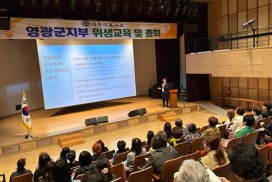 영광군, 공중위생업소(미용업) 영업주 위생교육 실시