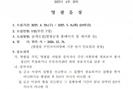 영광읍 주민자치위원회 제14기 위원 추가모집 공고