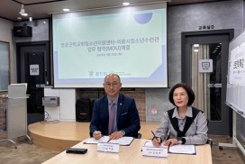 영광군학교밖청소년지원센터, 의왕시청소년수련관과 MOU 체결