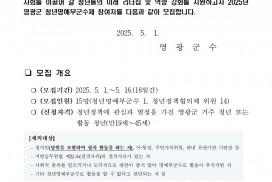 2025년 영광군 청년명예부군수제 참여자 모집 공고