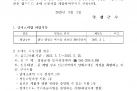 담배소매인 폐업 및 신규소매인 지정 신청 공고