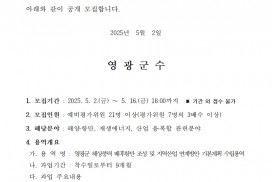 『영광군 해상풍력 배후항만 조성 및 지역산업 연계방안 기본계획 수립용역』제안서 평가위원(후보자) 모집 공고