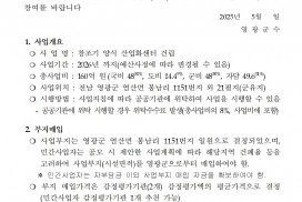 참조기 양식산업화센터 건립사업 민간사업자 모집공고(2차)
