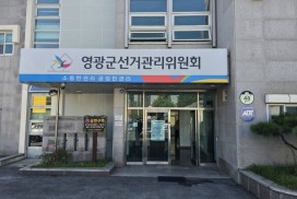 영광군선관위, 거동불편 선거인 교통편의 제공행위 엄정 조치 방침