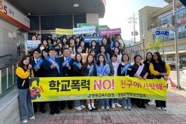“학교폭력 NO, 친구야 사랑해” 영광군 학부모·교육청, 거리로 나서다
