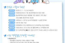 "청년이 미래다”…영광군, ‘청년부군수’ 공개 모집