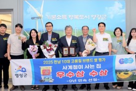 영광군,“사계절이 사는 집”전남 10대 브랜드 쌀 우수상 수상