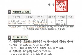 2025년 농업기계임대사업소 기간제근로자 채용 공고