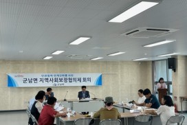 군남면 지역사회보장협의체 제1차 임시회 개최