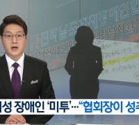 미투운동에 영광 지역인사 '성추행 덜미'