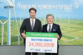 한빛원자력본부, 영광군에 온열매트 166개 기탁…“겨울철 화재 예방 앞장”