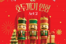 영광문화예술의전당, 12월 6일 ‘스페셜 발렛 갈라 호두까기 인형’ 공연