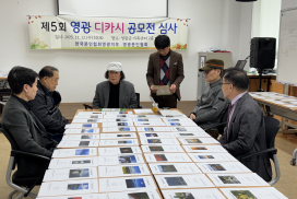 ‘제5회 영광디카시 공모전’ 성황리 마무리… 전국서 788편 몰려