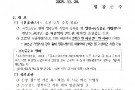 2025년 영광사랑카드 결제 수수료 지원사업 공고