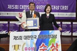 영광군의회 장영진 의원, ‘대한민국 위민의정대상’ 우수상 수상