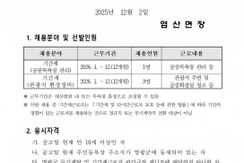 2026년 염산면 기간제 근로자(관광지 환경정비, 공중목욕장) 채용 공고