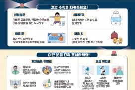 영광군, 겨울철 한랭질환 감시체계 가동…“저체온증·동상 주의”