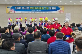 ‘제1회 염산면 주민자치 프로그램 발표회’ 성료