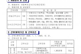 2026년 아동복지교사(기간제근로자) 채용 재공고