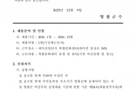 2026년 대마산업단지 복합문화센터 기간제근로자 채용 공고