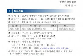 2026년 공공근로사업(관광지 관리인) 참여자 모집 공고