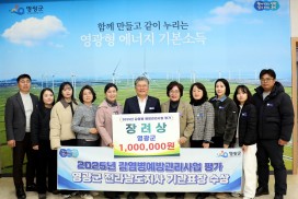 영광군, 2025 감염병 예방관리사업 평가서 전남도지사 기관표창 장려상