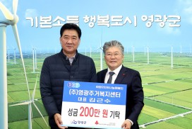 영광주거복지센터, 지역과 함께하는 꾸준한 나눔 실천