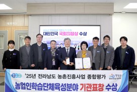 영광군, 2025년도 전라남도 농촌진흥사업 종합평가 ‘농업인 학습단체 육성분야’ 우수기관 수상