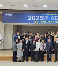 민주평통 영광군협의회, ‘화해·협력 남북관계 재정립’ 논의…2025년 4차 정기회의 개최