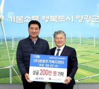 영광주거복지센터, 지역과 함께하는 꾸준한 나눔 실천